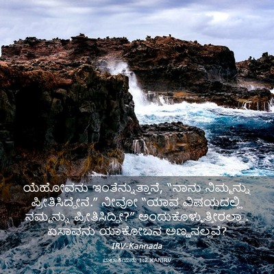 Picture 03 - ಮಲಾಕಿಯನು 1:2 KANIRV - ಯೆಹೋವನು - Bible Verse Picture