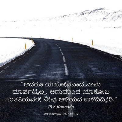 Picture 03 - ಮಲಾಕಿಯನು 3:6 KANIRV - “ಆದರೂ ಯೆಹೋವನಾದ - Bible Verse Picture