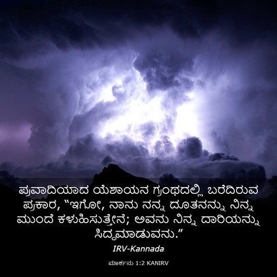 Picture 03 - ಮಾರ್ಕನು 1:2 KANIRV - ಪ್ರವಾದಿಯಾದ ಯೆಶಾಯನ - Bible Verse Picture