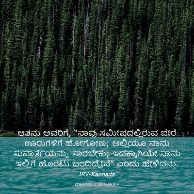 Picture 03 - ಮಾರ್ಕನು 1:38 KANIRV - ಆತನು ಅವರಿಗೆ, “ನಾವು - Bible Verse Picture