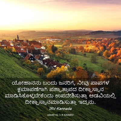 Picture 03 - ಮಾರ್ಕನು 1:4 KANIRV - ಯೋಹಾನನು ಬಂದು - Bible Verse Picture
