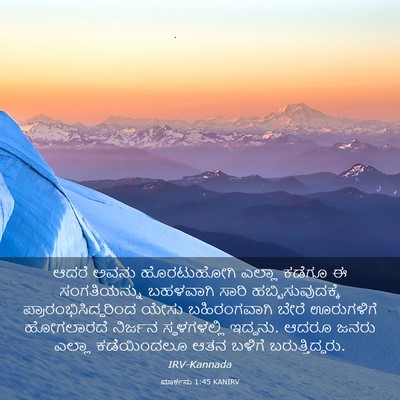 Picture 03 - ಮಾರ್ಕನು 1:45 KANIRV - ಆದರೆ ಅವನು - Bible Verse Picture