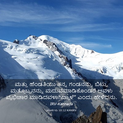 Picture 03 - ಮಾರ್ಕನು 10:12 KANIRV - ಮತ್ತು ಹೆಂಡತಿಯು - Bible Verse Picture