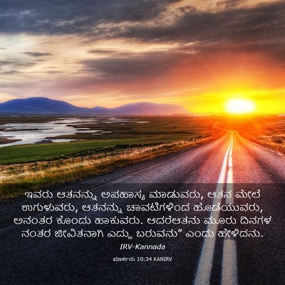 Picture 03 - ಮಾರ್ಕನು 10:34 KANIRV - ಇವರು ಆತನನ್ನು - Bible Verse Picture