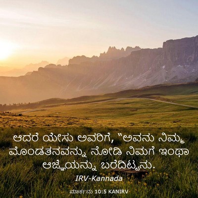 Picture 03 - ಮಾರ್ಕನು 10:5 KANIRV - ಆದರೆ ಯೇಸು ಅವರಿಗೆ, - Bible Verse Picture