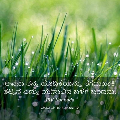 Picture 03 - ಮಾರ್ಕನು 10:50 KANIRV - ಅವನು ತನ್ನ - Bible Verse Picture
