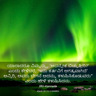 Picture 03 - ಮಾರ್ಕನು 11:3 KANIRV - ಯಾರಾದರೂ - Bible Verse Picture