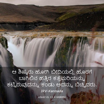 Picture 03 - ಮಾರ್ಕನು 11:4 KANIRV - ಆ ಶಿಷ್ಯರು ಹೋಗಿ - Bible Verse Picture
