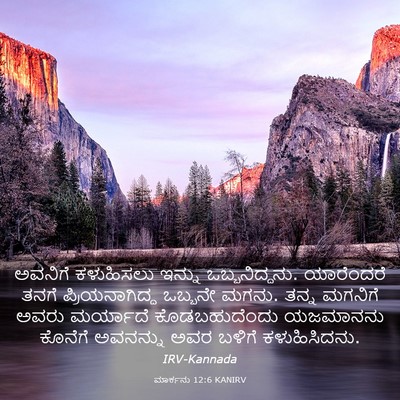 Picture 03 - ಮಾರ್ಕನು 12:6 KANIRV - ಅವನಿಗೆ ಕಳುಹಿಸಲು - Bible Verse Picture