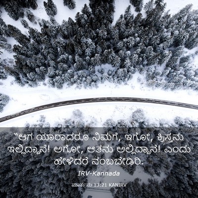 Picture 03 - ಮಾರ್ಕನು 13:21 KANIRV - “ಆಗ ಯಾರಾದರೂ ನಿಮಗೆ, - Bible Verse Picture