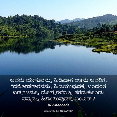 Picture 03 - ಮಾರ್ಕನು 14:48 KANIRV - ಅವರು ಯೇಸುವನ್ನು - Bible Verse Picture