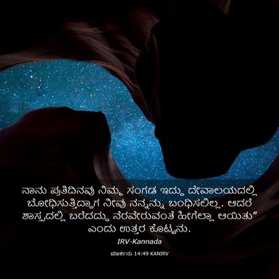 Picture 03 - ಮಾರ್ಕನು 14:49 KANIRV - ನಾನು ಪ್ರತಿದಿನವು - Bible Verse Picture