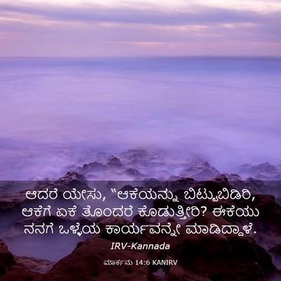 Picture 03 - ಮಾರ್ಕನು 14:6 KANIRV - ಆದರೆ ಯೇಸು, - Bible Verse Picture