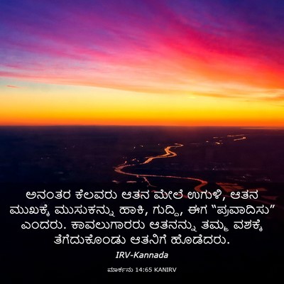 Picture 03 - ಮಾರ್ಕನು 14:65 KANIRV - ಅನಂತರ ಕೆಲವರು ಆತನ - Bible Verse Picture