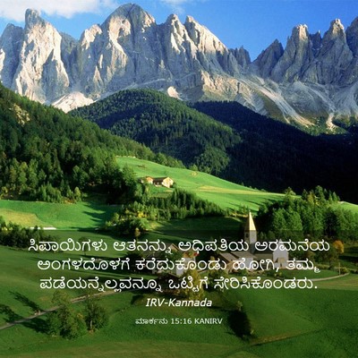 Picture 03 - ಮಾರ್ಕನು 15:16 KANIRV - ಸಿಪಾಯಿಗಳು ಆತನನ್ನು - Bible Verse Picture