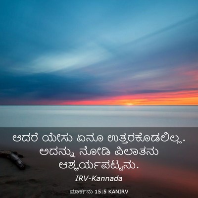 Picture 03 - ಮಾರ್ಕನು 15:5 KANIRV - ಆದರೆ ಯೇಸು ಏನೂ - Bible Verse Picture