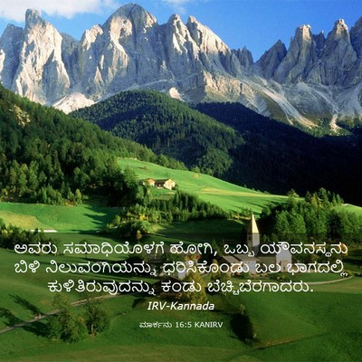 Picture 03 - ಮಾರ್ಕನು 16:5 KANIRV - ಅವರು ಸಮಾಧಿಯೊಳಗೆ - Bible Verse Picture
