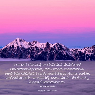Picture 03 - ಮಾರ್ಕನು 2:15 KANIRV - ಅನಂತರ ಯೇಸುವು ಆ - Bible Verse Picture