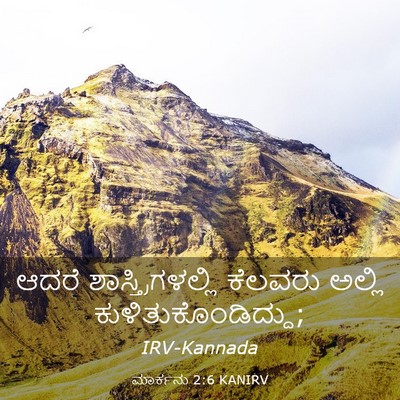 Picture 03 - ಮಾರ್ಕನು 2:6 KANIRV - ಆದರೆ - Bible Verse Picture