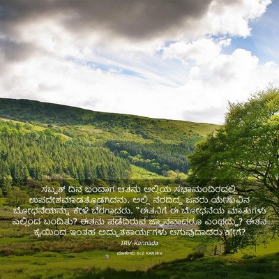 Picture 03 - ಮಾರ್ಕನು 6:2 KANIRV - ಸಬ್ಬತ್ ದಿನ ಬಂದಾಗ - Bible Verse Picture