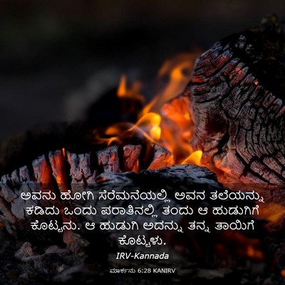 Picture 03 - ಮಾರ್ಕನು 6:28 KANIRV - ಅವನು ಹೋಗಿ - Bible Verse Picture
