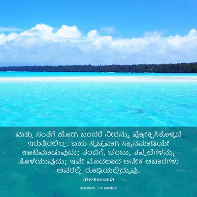 Picture 03 - ಮಾರ್ಕನು 7:4 KANIRV - ಮತ್ತು ಸಂತೆಗೆ ಹೋಗಿ - Bible Verse Picture