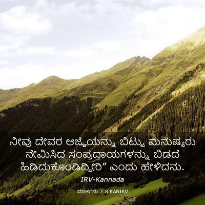 Picture 03 - ಮಾರ್ಕನು 7:8 KANIRV - ನೀವು ದೇವರ - Bible Verse Picture