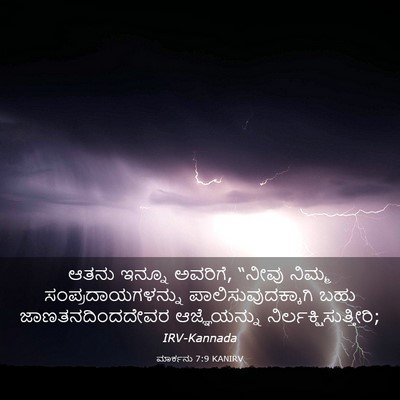 Picture 03 - ಮಾರ್ಕನು 7:9 KANIRV - ಆತನು ಇನ್ನೂ ಅವರಿಗೆ, - Bible Verse Picture