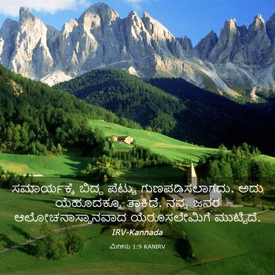 Picture 03 - ಮೀಕನು 1:9 KANIRV - ಸಮಾರ್ಯಕ್ಕೆ ಬಿದ್ದ - Bible Verse Picture