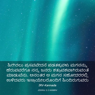 Picture 03 - ಮೀಕನು 5:3 KANIRV - ಹೀಗಿರಲು - Bible Verse Picture