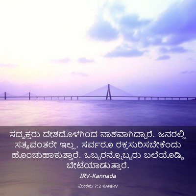 Picture 03 - ಮೀಕನು 7:2 KANIRV - ಸದ್ಭಕ್ತರು - Bible Verse Picture