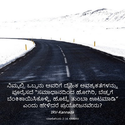 Picture 03 - ಯಾಕೋಬನು 2:16 KANIRV - ನಿಮ್ಮಲ್ಲಿ ಒಬ್ಬನು - Bible Verse Picture