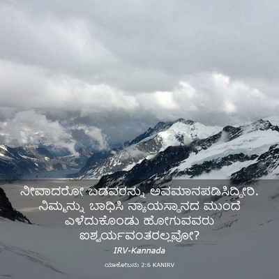 Picture 03 - ಯಾಕೋಬನು 2:6 KANIRV - ನೀವಾದರೋ ಬಡವರನ್ನು - Bible Verse Picture
