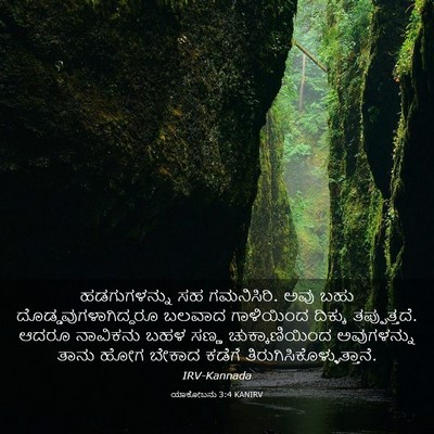 Picture 03 - ಯಾಕೋಬನು 3:4 KANIRV - ಹಡಗುಗಳನ್ನು ಸಹ - Bible Verse Picture