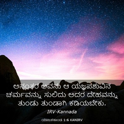 Picture 03 - ಯಾಜಕಕಾಂಡ 1:6 KANIRV - ಅನಂತರ ಅವನು ಆ - Bible Verse Picture