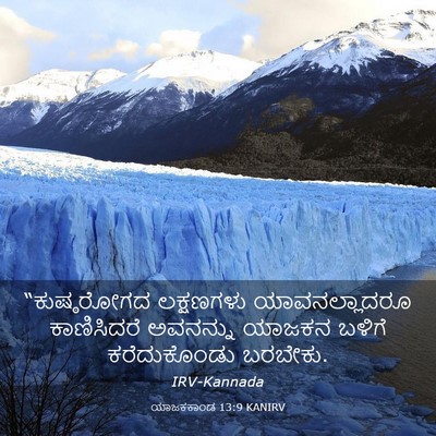 Picture 03 - ಯಾಜಕಕಾಂಡ 13:9 KANIRV - “ಕುಷ್ಠರೋಗದ - Bible Verse Picture