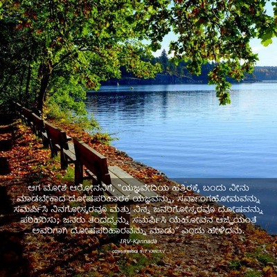 Picture 03 - ಯಾಜಕಕಾಂಡ 9:7 KANIRV - ಆಗ ಮೋಶೆ ಆರೋನನಿಗೆ, - Bible Verse Picture
