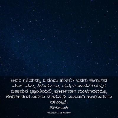 Picture 03 - ಯೂದನು 1:11 KANIRV - ಅವರ ಗತಿಯನ್ನು - Bible Verse Picture