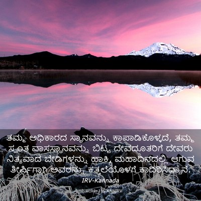 Picture 03 - ಯೂದನು 1:6 KANIRV - ತಮ್ಮ ಅಧಿಕಾರದ - Bible Verse Picture