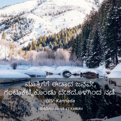 Picture 03 - ಯೆರೆಮೀಯನು 10:17 KANIRV - ಮುತ್ತಿಗೆಗೆ ಈಡಾದ - Bible Verse Picture