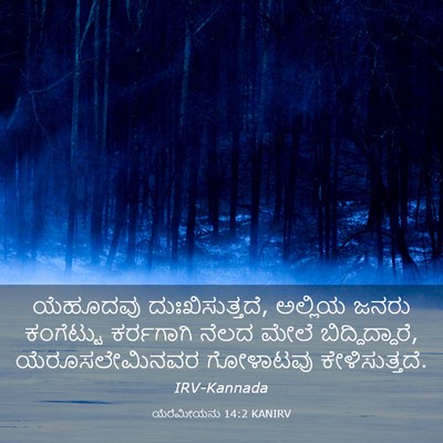 Picture 03 - ಯೆರೆಮೀಯನು 14:2 KANIRV - ಯೆಹೂದವು - Bible Verse Picture