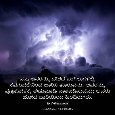 Picture 03 - ಯೆರೆಮೀಯನು 15:7 KANIRV - ನನ್ನ ಜನರನ್ನು ದೇಶದ - Bible Verse Picture