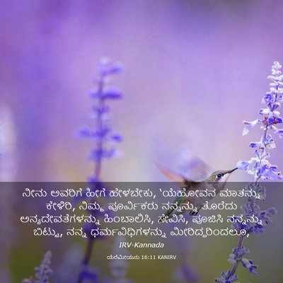Picture 03 - ಯೆರೆಮೀಯನು 16:11 KANIRV - ನೀನು ಅವರಿಗೆ ಹೀಗೆ - Bible Verse Picture