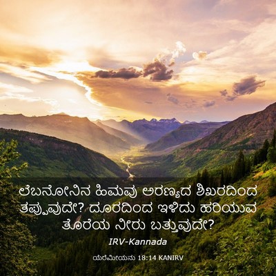 Picture 03 - ಯೆರೆಮೀಯನು 18:14 KANIRV - ಲೆಬನೋನಿನ ಹಿಮವು - Bible Verse Picture