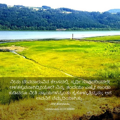 Picture 03 - ಯೆರೆಮೀಯನು 22:15 KANIRV - ನೀನು ದೇವದಾರುವಿನ - Bible Verse Picture