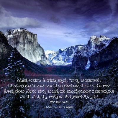 Picture 03 - ಯೆರೆಮೀಯನು 22:24 KANIRV - ಯೆಹೋವನು - Bible Verse Picture