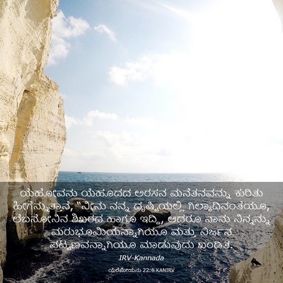 Picture 03 - ಯೆರೆಮೀಯನು 22:6 KANIRV - ಯೆಹೋವನು ಯೆಹೂದದ - Bible Verse Picture