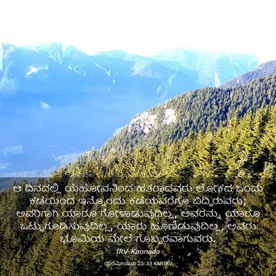 Picture 03 - ಯೆರೆಮೀಯನು 25:33 KANIRV - ಆ ದಿನದಲ್ಲಿ - Bible Verse Picture
