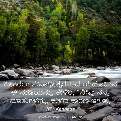 Picture 03 - ಯೆರೆಮೀಯನು 25:8 KANIRV - ಹೀಗಿರಲು - Bible Verse Picture
