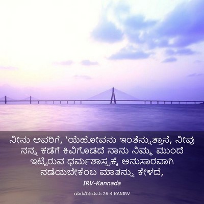 Picture 03 - ಯೆರೆಮೀಯನು 26:4 KANIRV - ನೀನು ಅವರಿಗೆ, - Bible Verse Picture